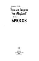 Брюсов