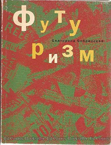 Футуризм