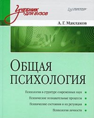 Общая психология