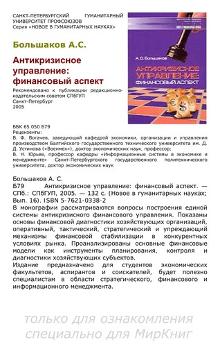 Антикризисное управление