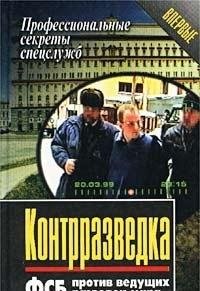 Контрразведка