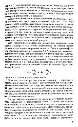 Фотонные кристаллы и другие метаматериалы