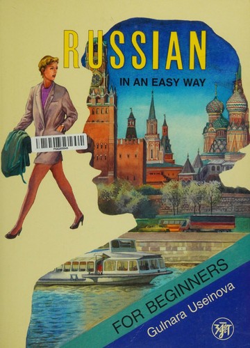 Русский - это просто