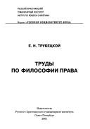Труды по философии права