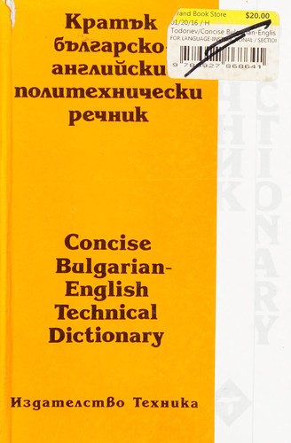 Кратък българско-английски политехнически речник