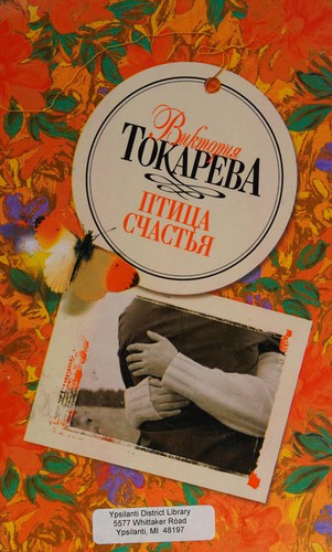 Птица счастья