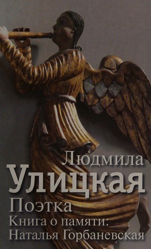 Поэтка