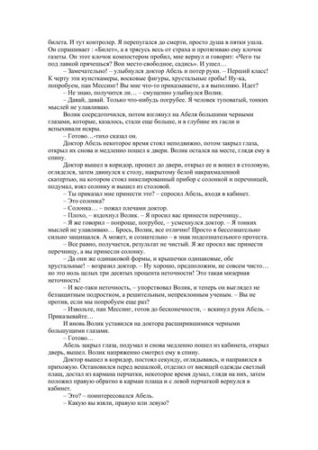 Вольф Мессинг