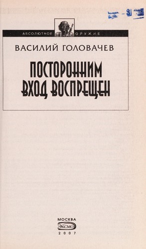 Посторонним вход воспрещен
