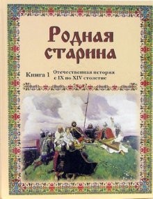 Родная старина