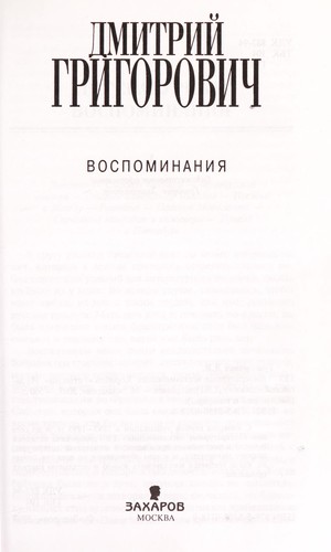 Литературные воспоминания. Корабль "Ретвизан". Из записной книжки