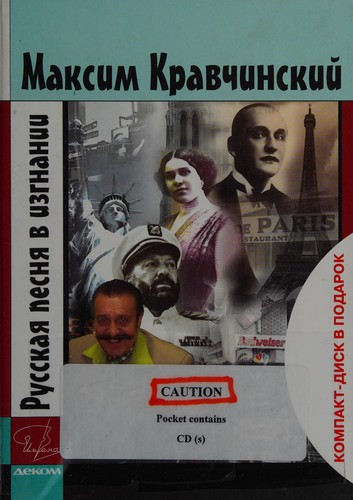 Русская песня в изгнании