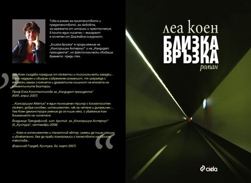 Близка връзка