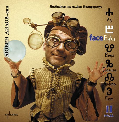 FaceБуки