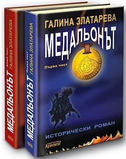Медальонът