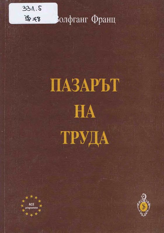 Пазарът на труда