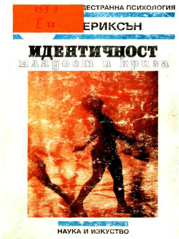 Идентичност