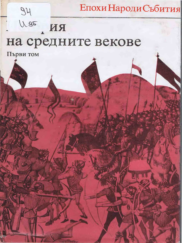 История на средните векове