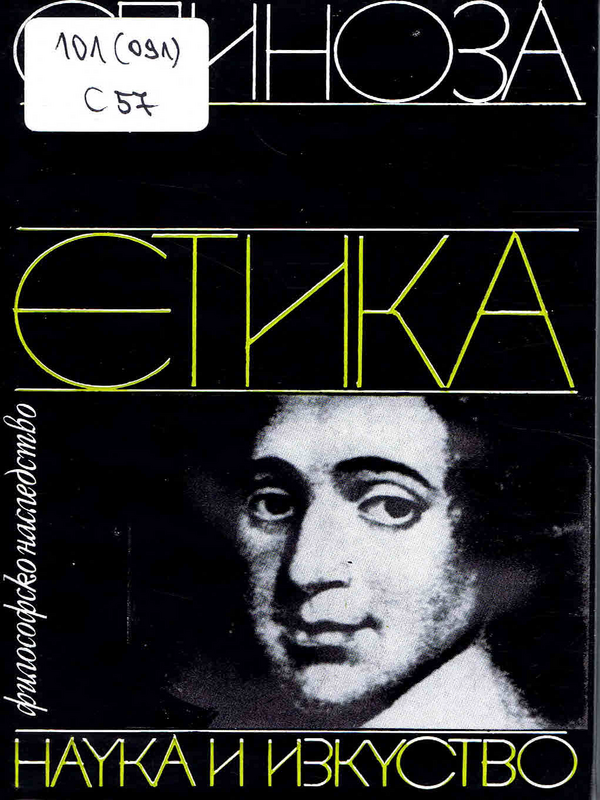 Етика