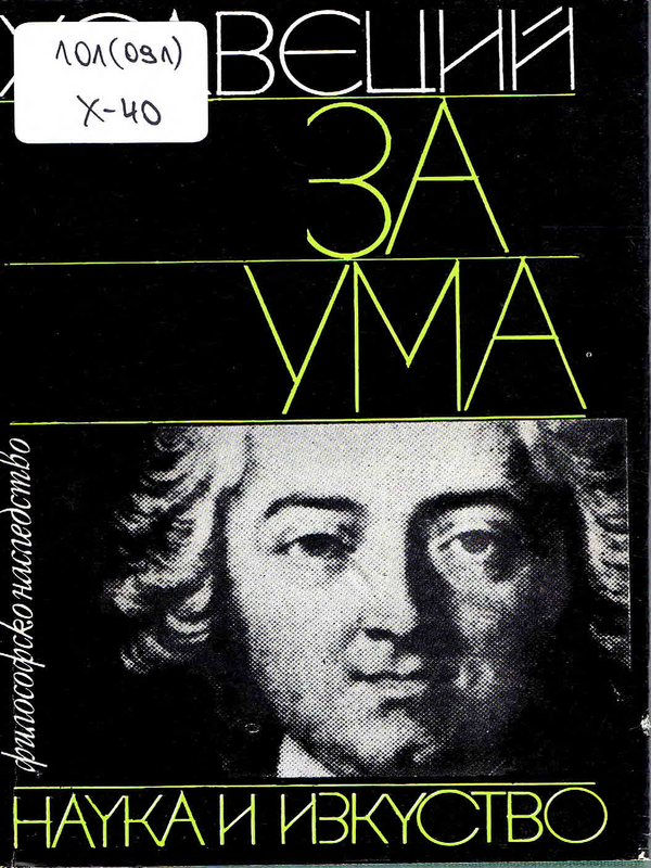 За ума