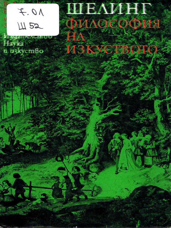 Философия на изкуството
