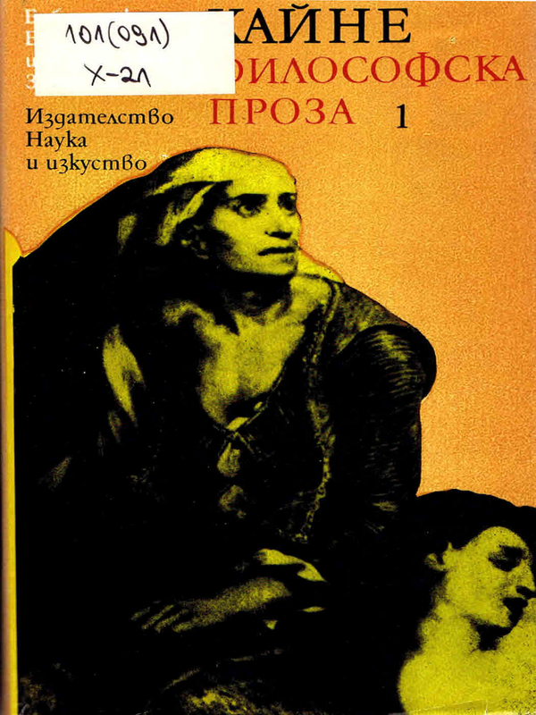 Философска проза