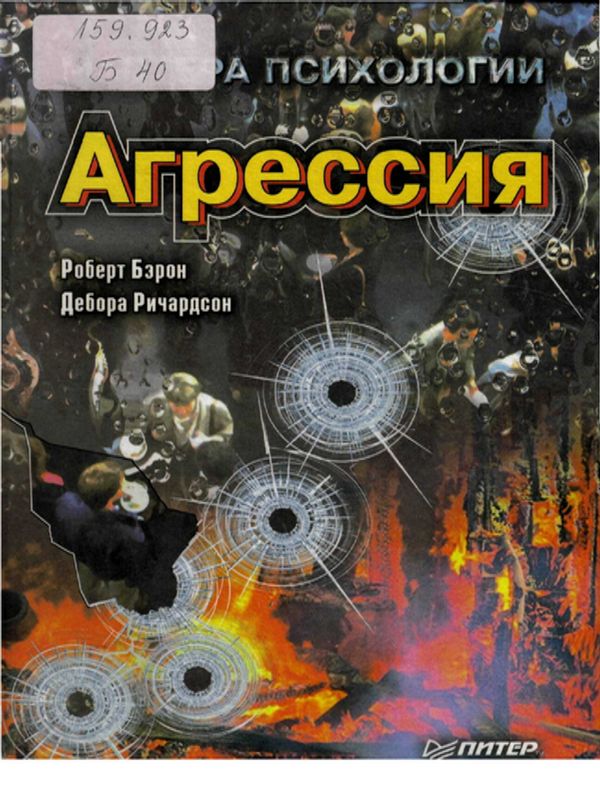 Агрессия