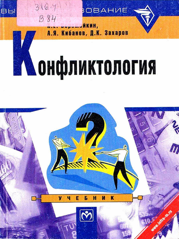 Конфликтология