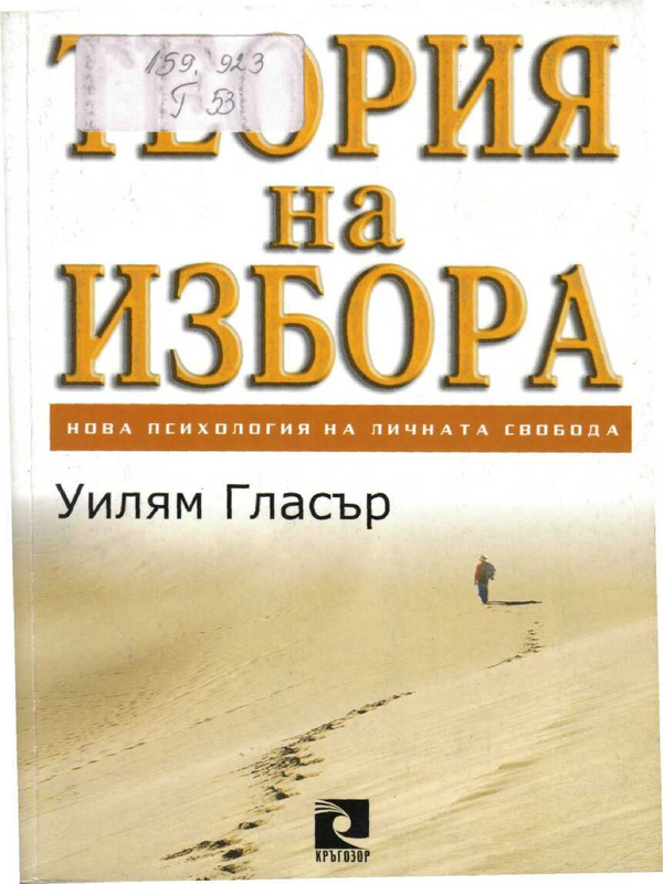 Теория на избора