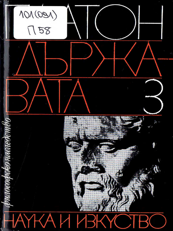 Държавата