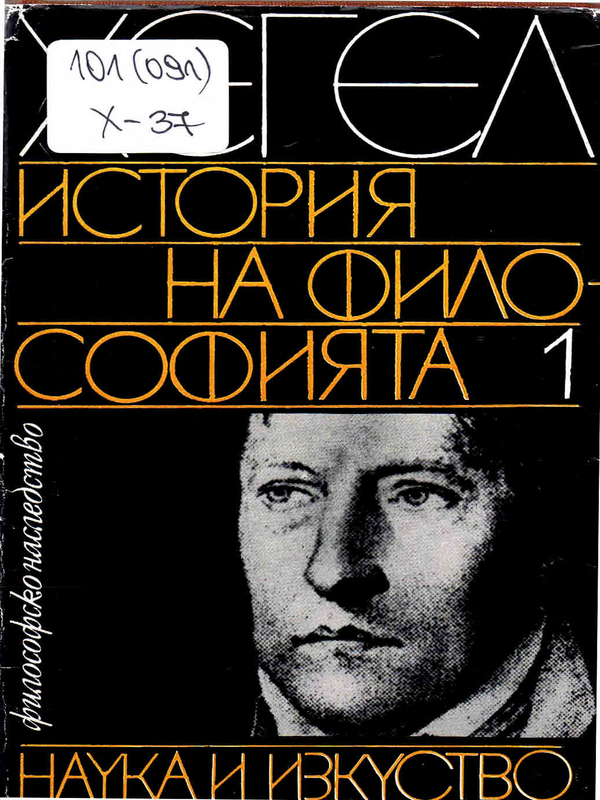 История на философията