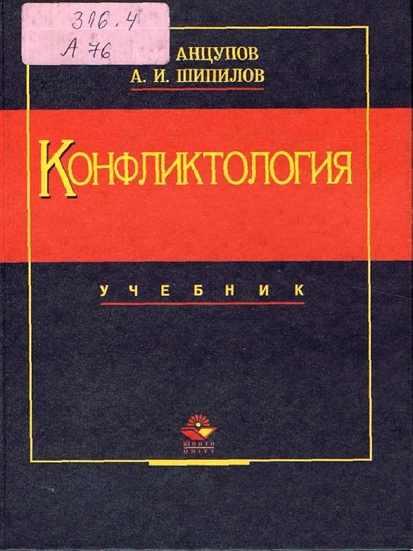 Конфликтология