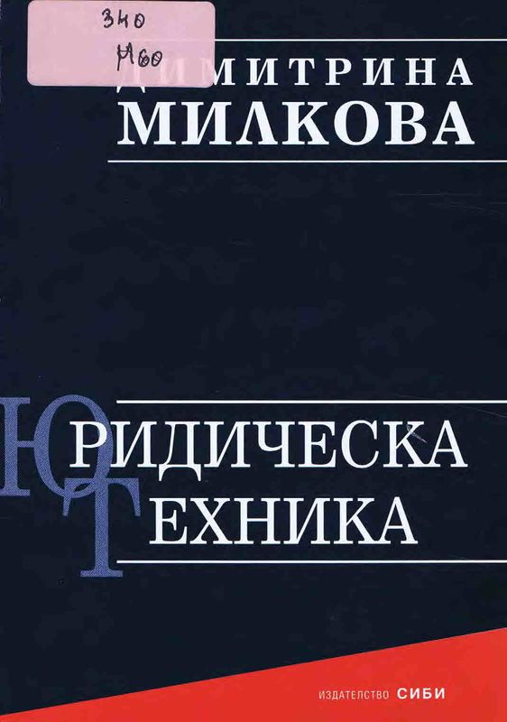 Юридическа техника