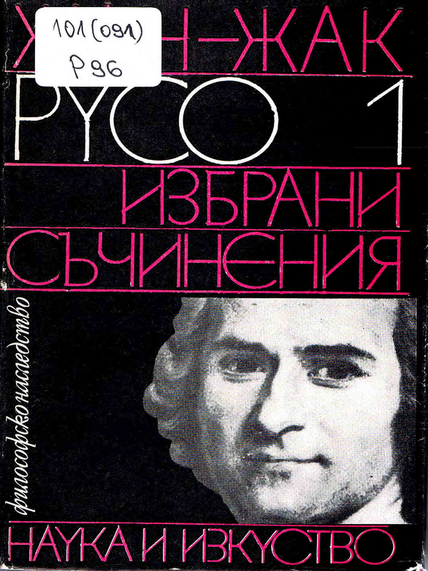 Избрани съчинения