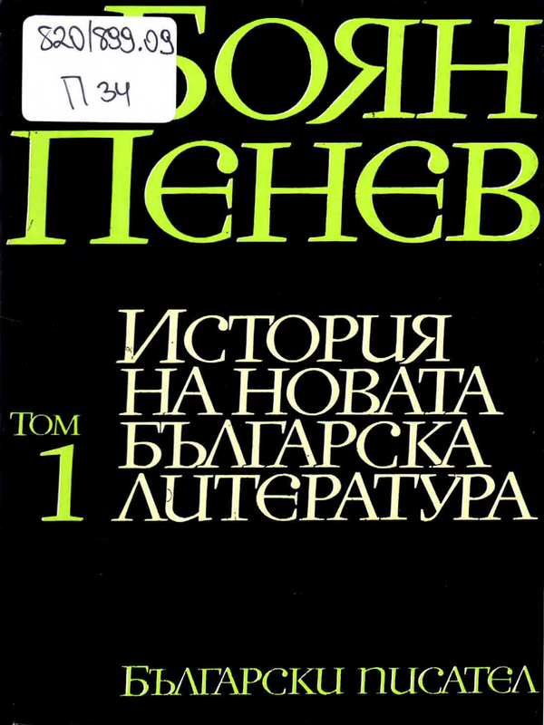 История на новата българска литература