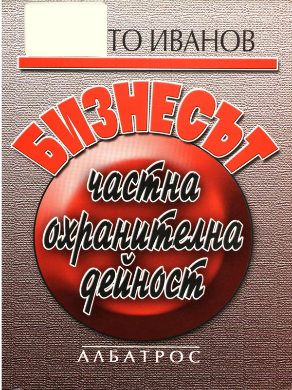 Бизнесът