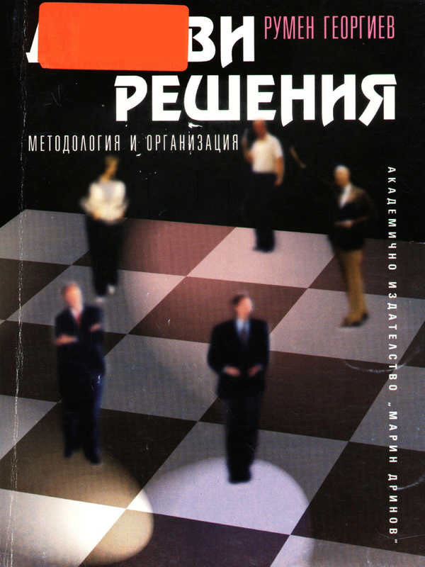 Делови решения