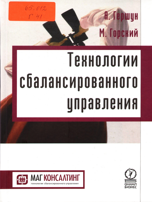 Технологии сбалансированного управления