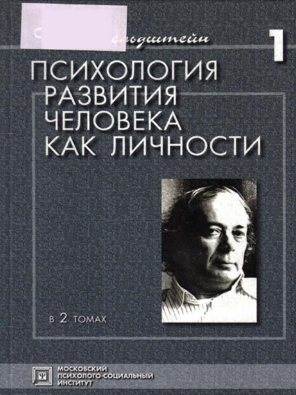 Психология развития человека как личности