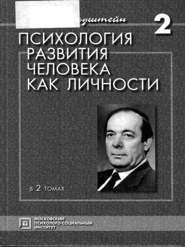 Психология развития человека как личности
