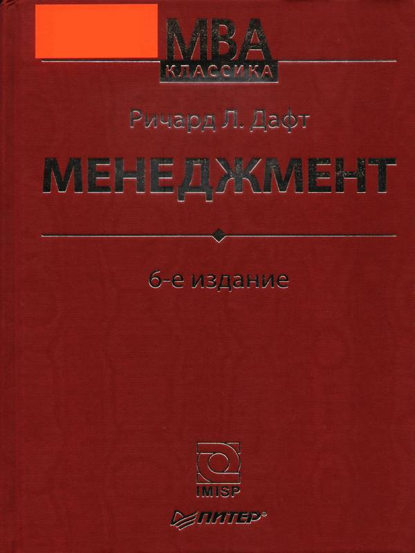 Менеджмент