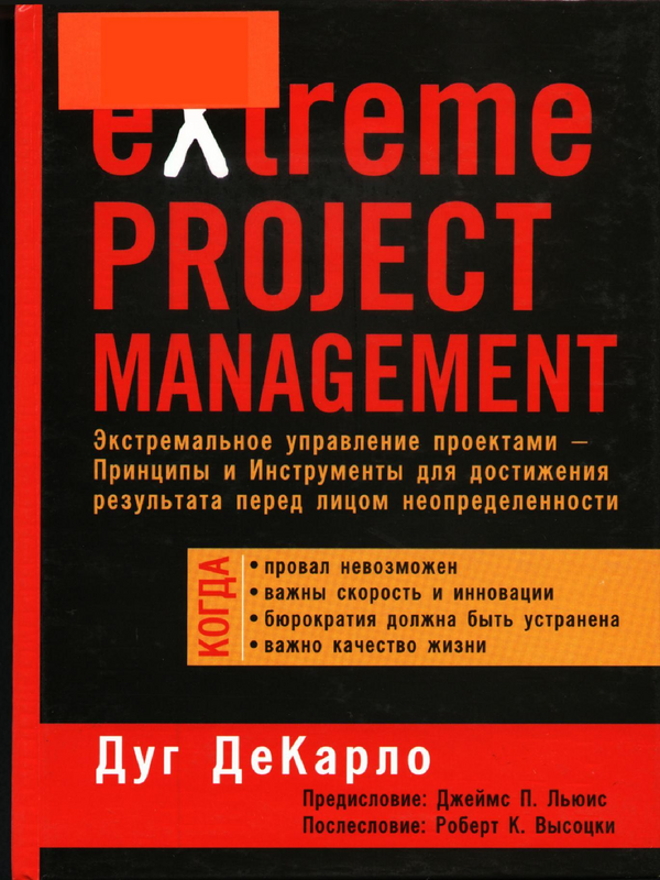 Extreme Project Management