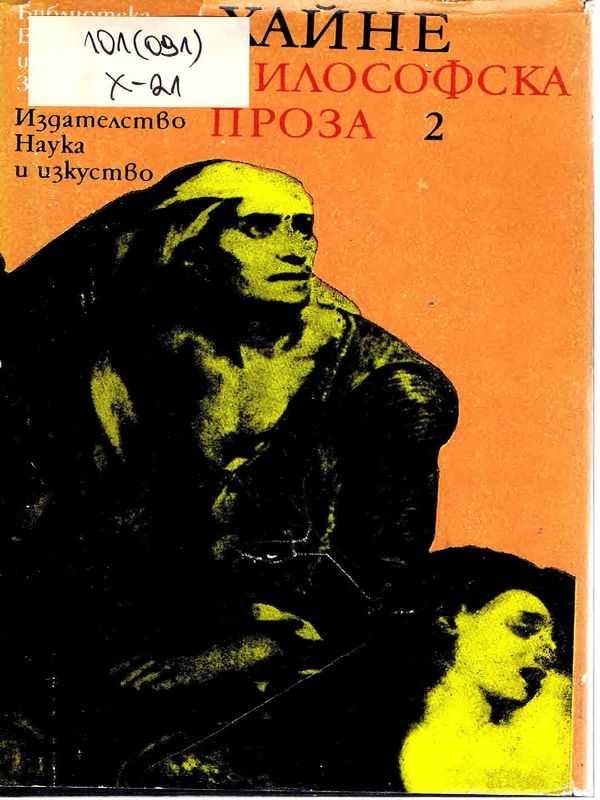 Философска проза