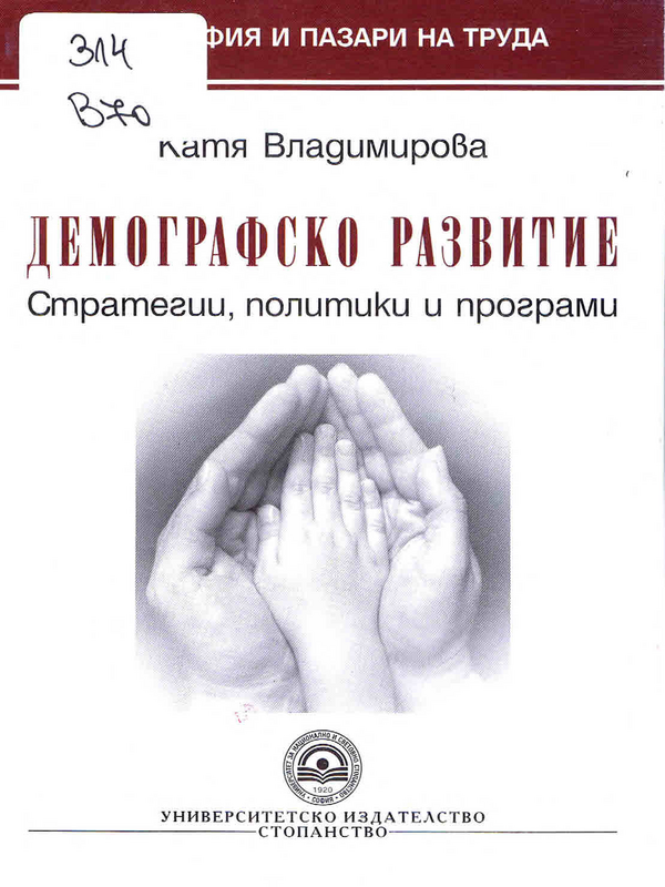 Демографско развитие