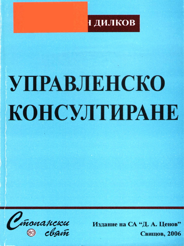 Управленско консултиране