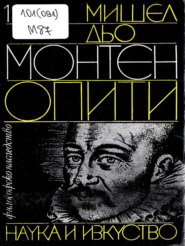 Опити