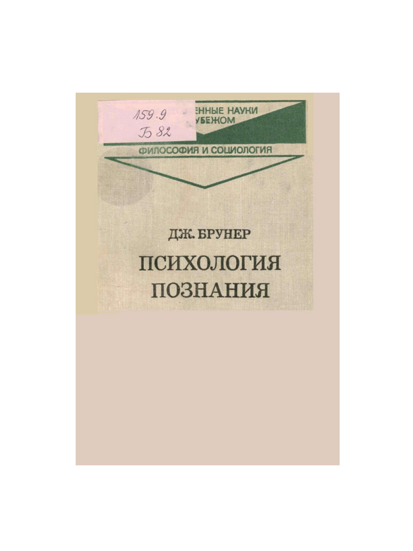 Психология познания