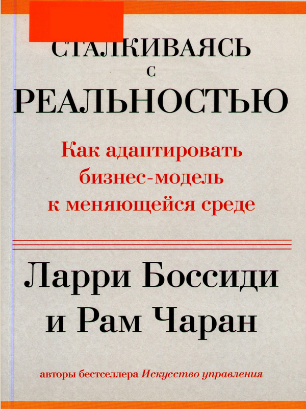 Сталкиваясь с реальностью