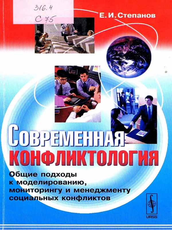 Современная конфликтология