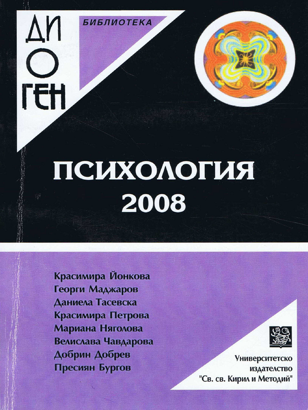 Психология 2008